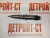 Форсунка Cummins 4988835 (0445120199, 445120199, 10UC2-03512, 0445120161, 445120161) – Запчасти Cummins фото (Форсунки) Форсунка Cummins 4988835 (0445120199, 445120199, 10UC2-03512, 0445120161, 445120161) фото запчасти