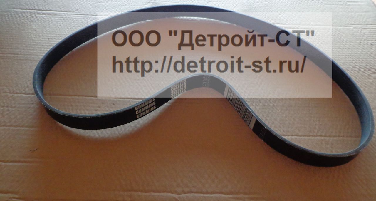 Ремень Cummins 3288713 (3034944) фото запчасти