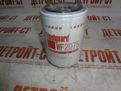 Фильтр охлаждающей жидкости Fleetguard (Cummins) 3100308 (901-404, 3I-1292, 26550001, 3318318, WF2075, 3305370, P552075, BW5075) фото запчасти