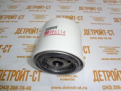 Фильтр топливный Fleetguard Cummins B3.3 FF5114 (BF954, P550057, 1-3240-018, GV10809, 16403-Z7000) фото запчасти