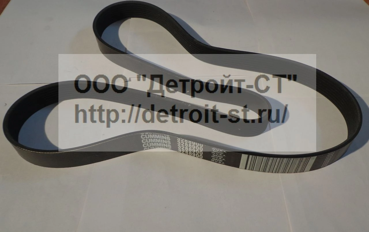 Ремень Cummins 3288900 фото запчасти