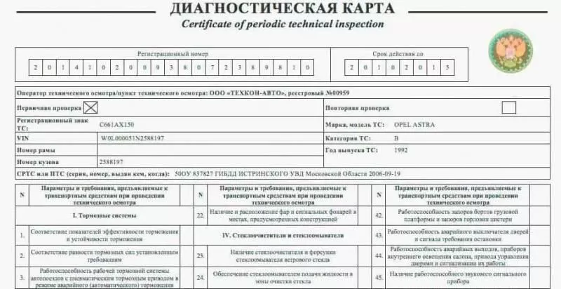 Талон техосмотра транспортного средства теперь вне закона